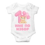 Персонализирано бебешко боди за първи рожден ден