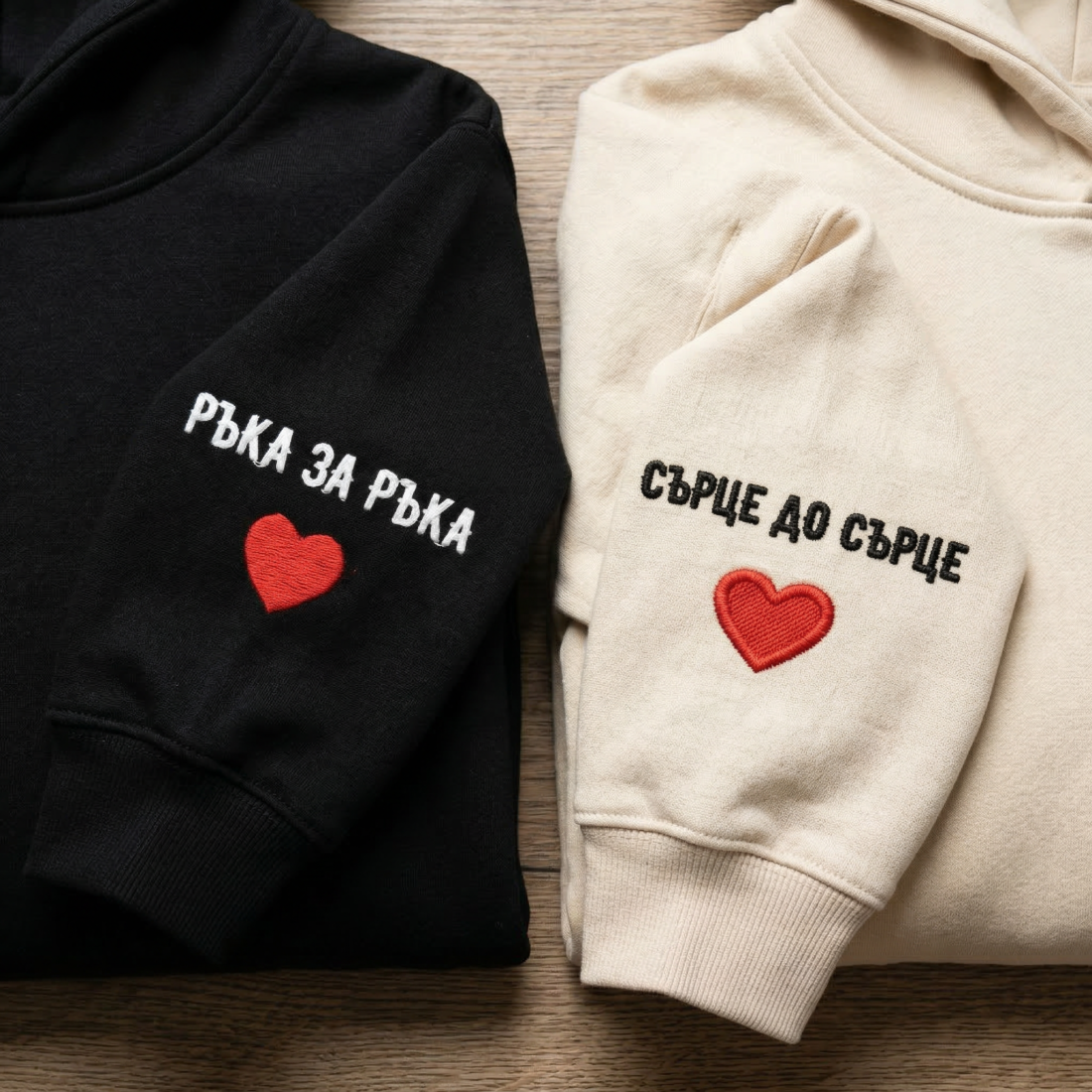Комплект суитшърти за двойки „Ръка за ръка / Сърце до сърце“ – Бродирани любовни блузи, подарък за влюбени
