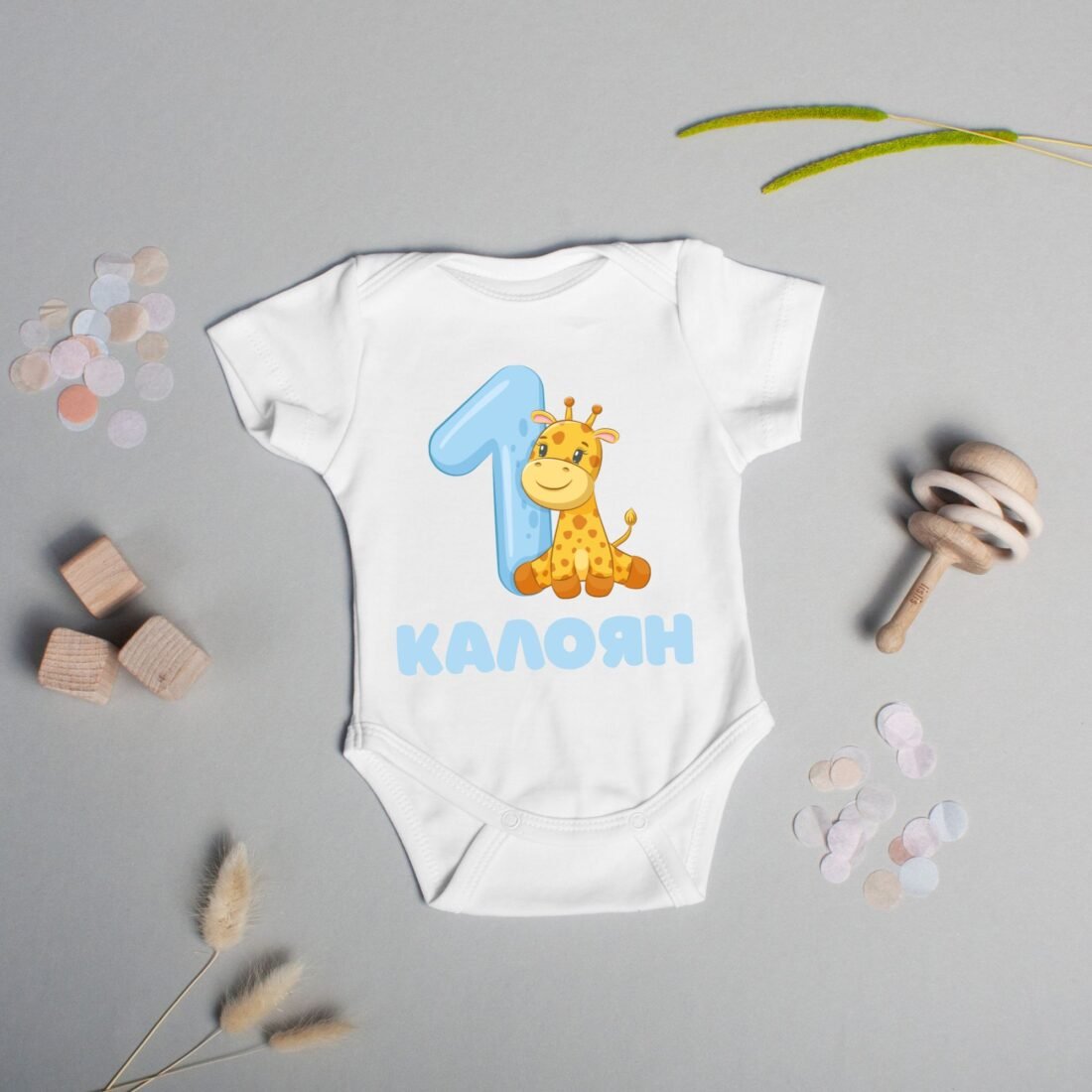 Персонализирано бебешко боди за първи рожден ден