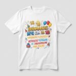Тениска за 18-ти рожден ден – „Внимание! Вече съм на 18!“ 🎉