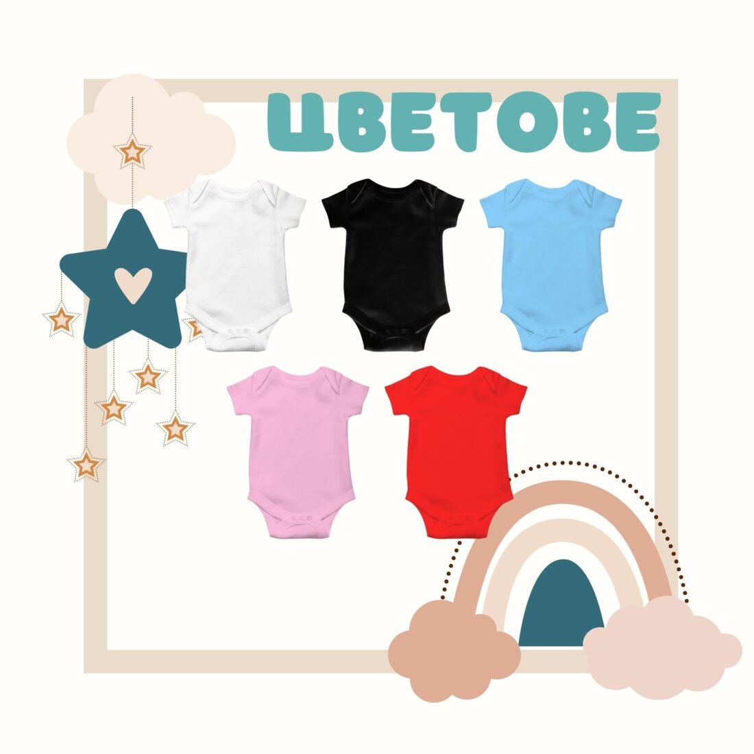 Персонализирано бебешко боди за първи рожден ден