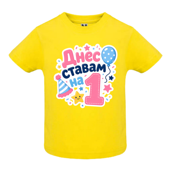 Детска тениска за първи рожден ден „Днес ставам на 1“
