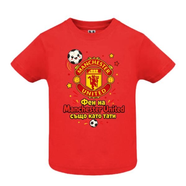 Персонализирана детска тениска Manchester United – с име и номер