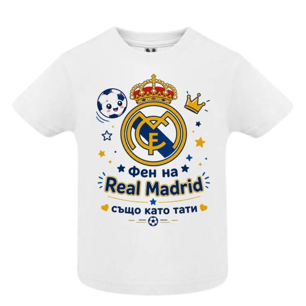 Персонализирана детска тениска Real Madrid – с име и номер