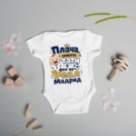 Бебешко боди „Плача, защото тати е фен на Реал Мадрид“ – футболна закачка