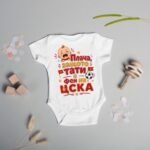 Бебешко боди „Плача, защото тати е фен на ЦСКА“ – футболна закачка