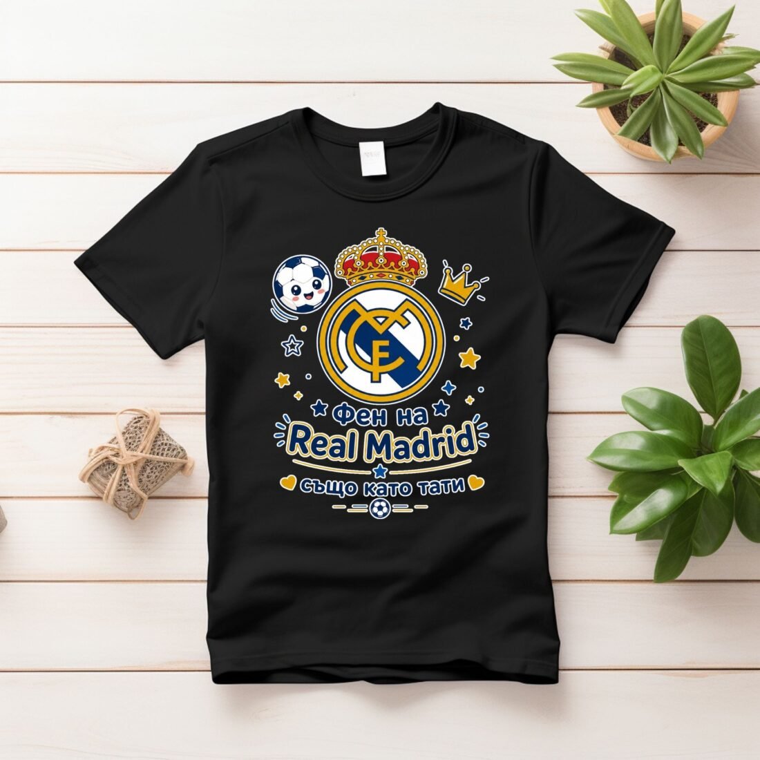Персонализирана детска тениска Real Madrid – с име и номер